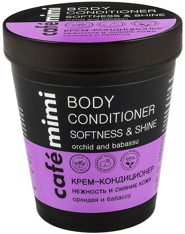Крем-кондиционер для тела «Нежность и сияние кожи» | Cafe mimi