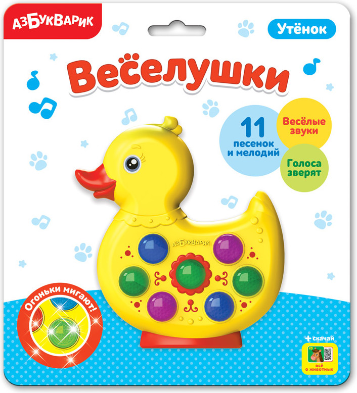 Утёнок | Веселушки | Азбукварик