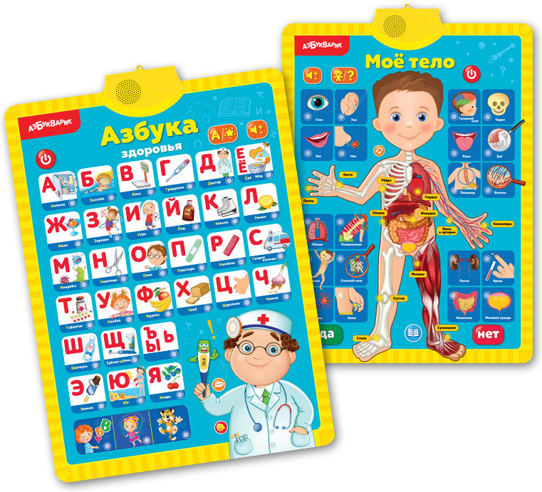 Моё тело. Азбука здоровья | Говорящий плакат | Азбукварик