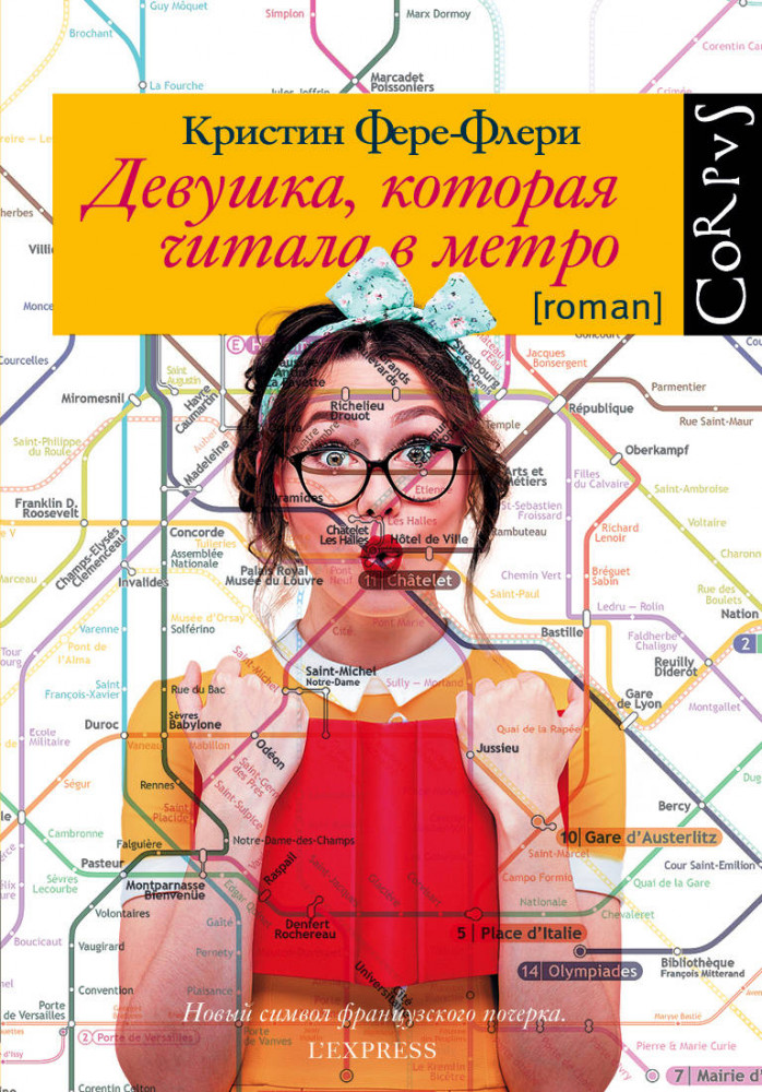 Девушка, которая читала в метро | roman