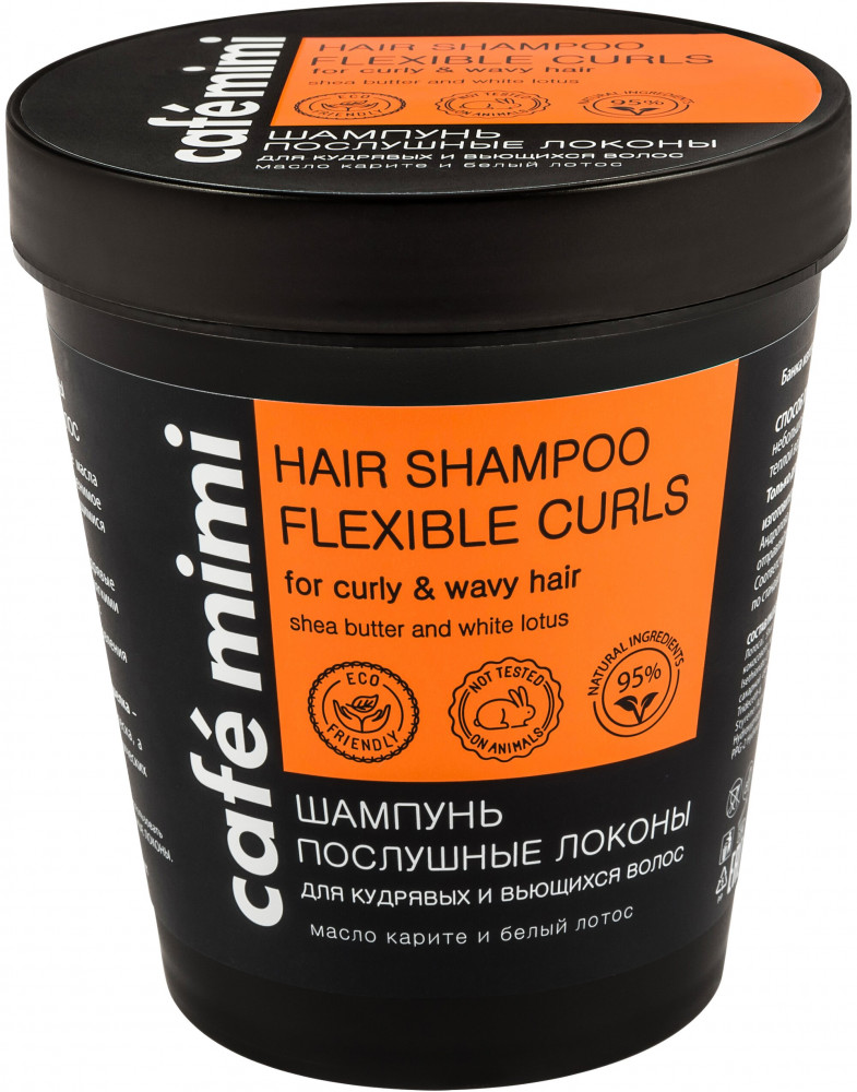 Шампунь «Elexible curls» для кудрявых и вьющихся | Cafe mimi