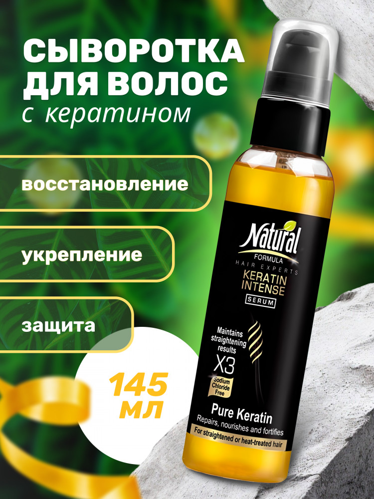 Сыворотка для волос | Natural Formula