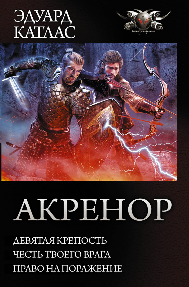 Акренор | Коллекция