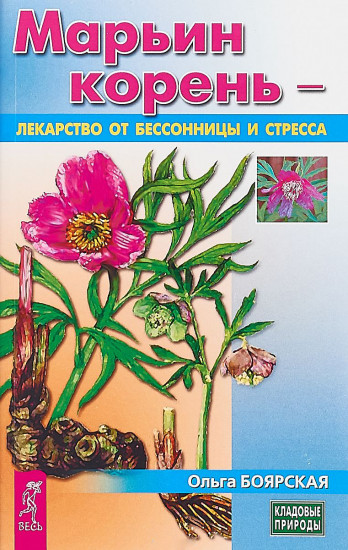 Марьин корень — лекарство от бессонницы и стресса