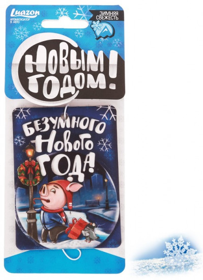 Ароматизатор бумажный «Безумного Нового года»