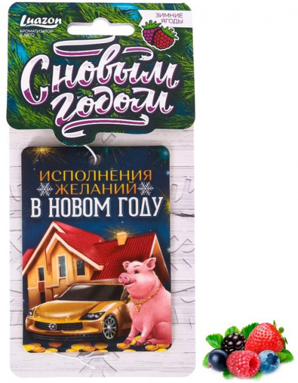 Ароматизатор бумажный «Исполнения желаний»