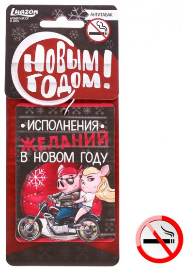Ароматизатор бумажный «Крутого Нового года»