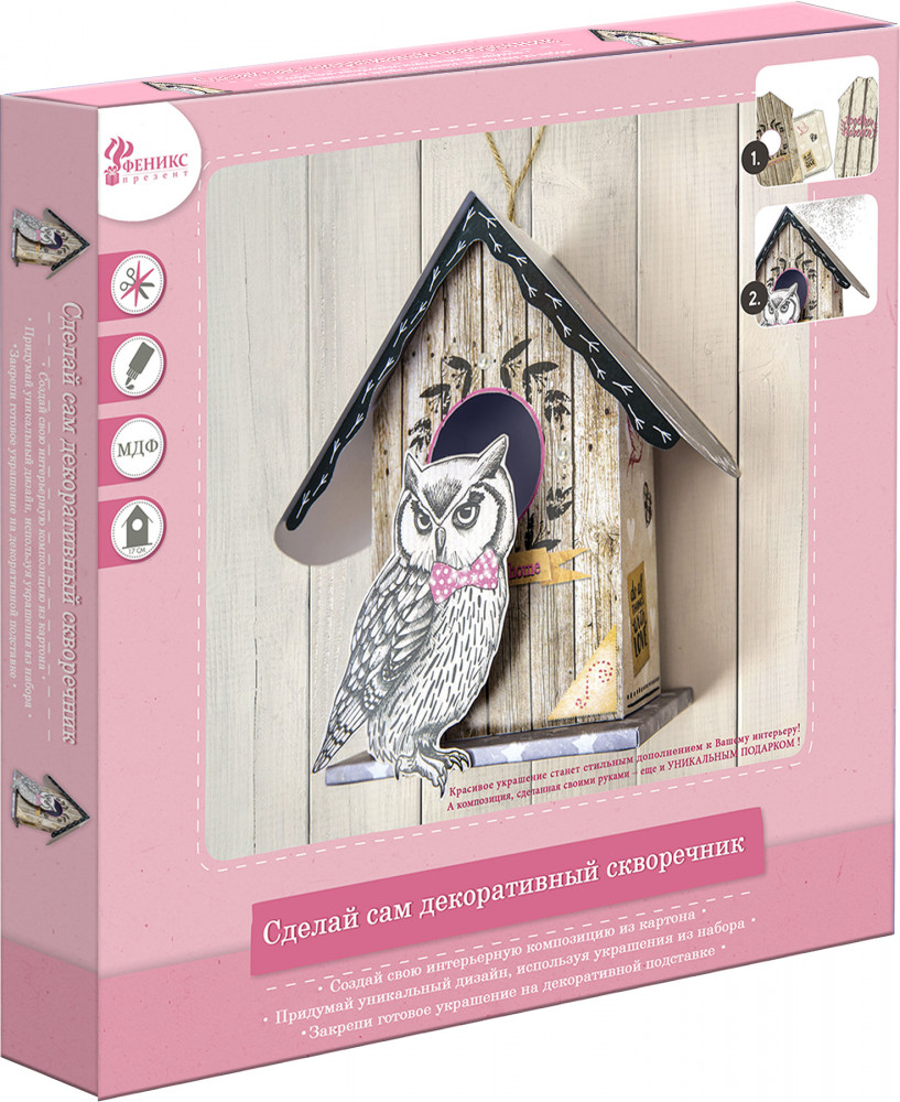 Набор для творчества «Скворечник «Сова» | Феникс Презент