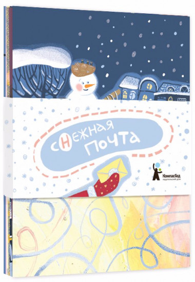 Комплект открыток «Снежная почта» (10 шт.)