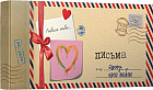 Письма тому, кого люблю