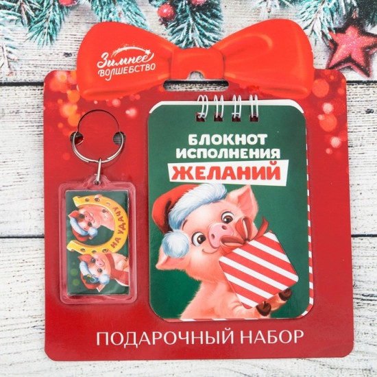 Набор подарочный: брелок, блокнот «На удачу»