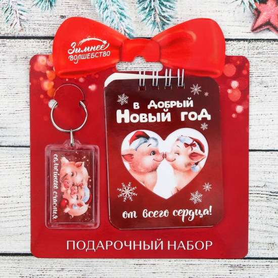 Набор подарочный: брелок, блокнот «Семейного счастья!»
