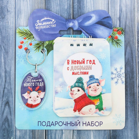 Набор подарочный: брелок, блокнот «Тёплого Нового Года!»