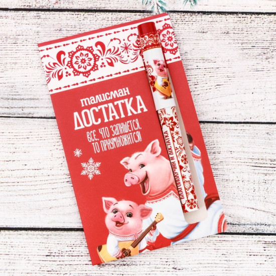 Ручка на открытке «Благополучия и достатка!»