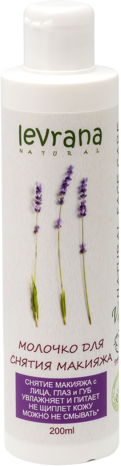 Молочко для снятия макияжа «Лаванда» | Levrana