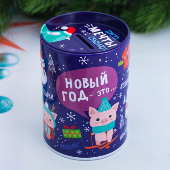 Копилка «Новый год исполнит все желания»