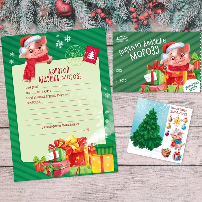Письмо Деду Морозу с аппликацией «Укрась ёлочку» | Зимнее волшебство