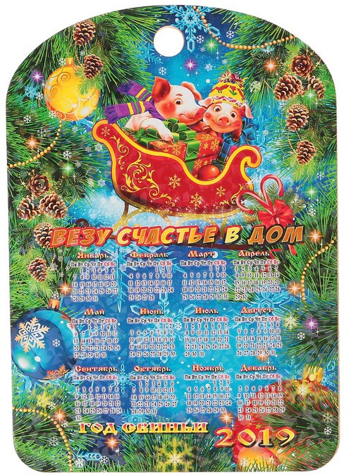 Доска разделочная сувенирная «Везу счастье в дом» | Символ года 2019