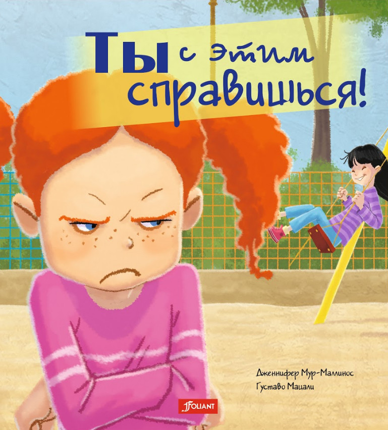 Ты с этим справишься! | Готовимся к школе