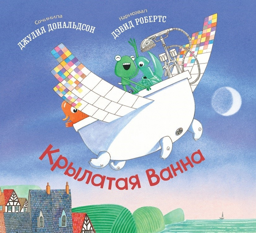 Крылатая Ванна | Машинки творения