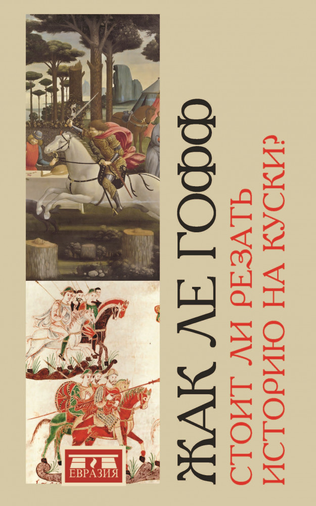 Стоит ли резать историю на куски