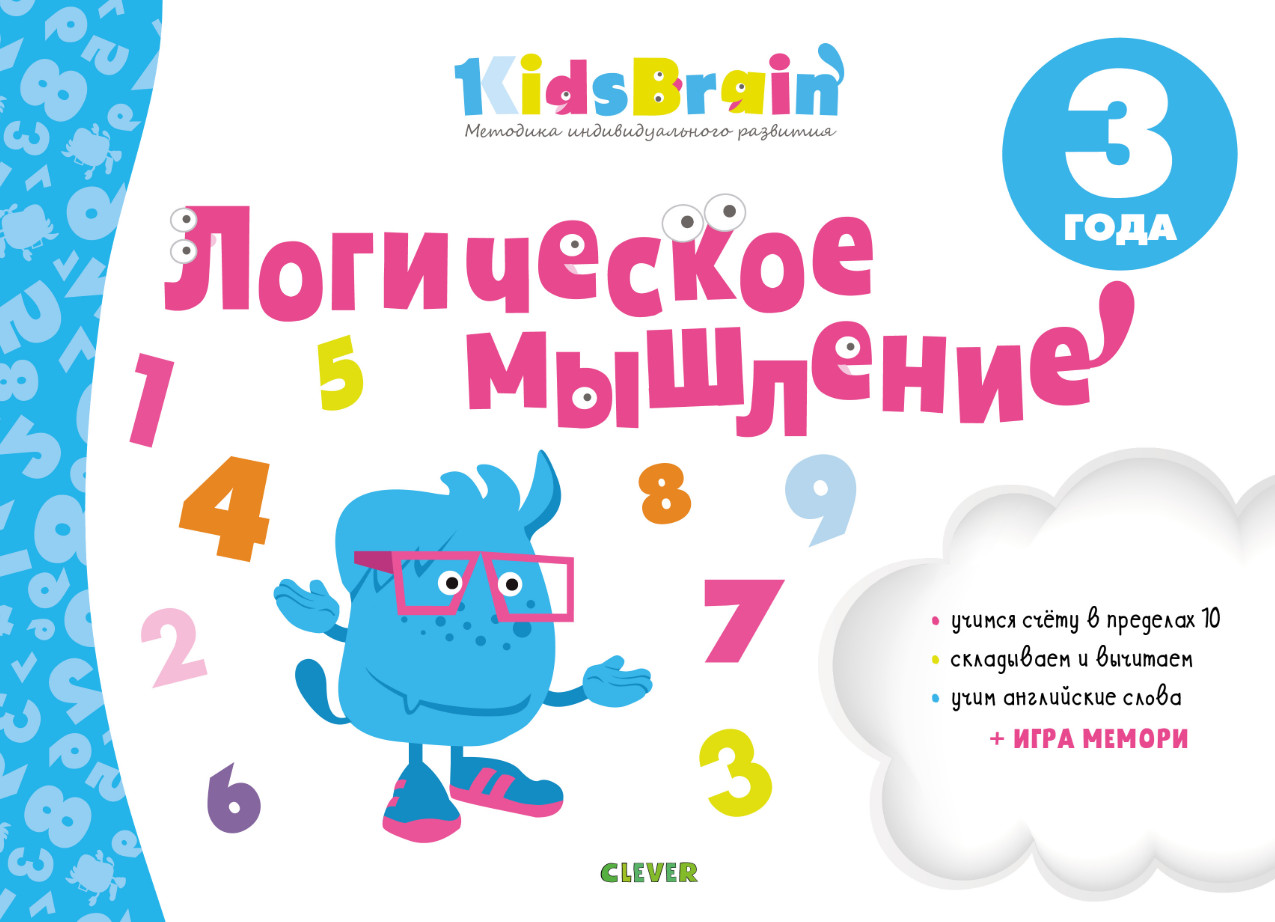 Логическое мышление. Развивающая тетрадь | Kidsbrain