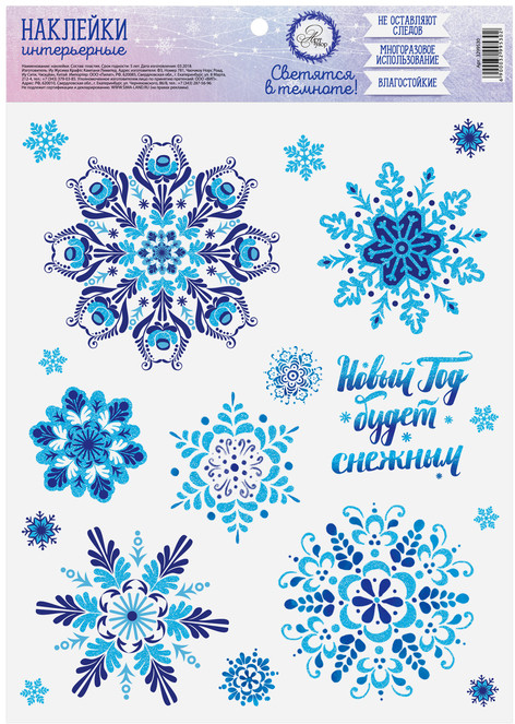 Наклейка интерьерная «Новый Год будет снежным» (со светящимся слоем) | Наклейки со светящимся слоем | Арт Узор