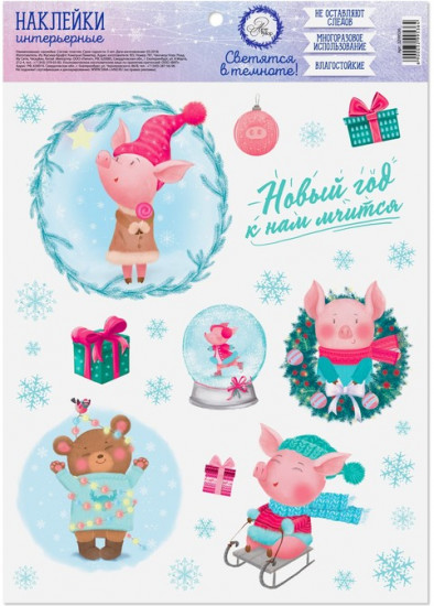 Наклейка интерьерная «Новый Год к нам мчится» (со светящимся слоем)