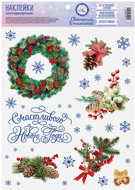 Наклейка интерьерная «Счастливого Нового Года» (со светящимся слоем) | Наклейки со светящимся слоем | Арт Узор