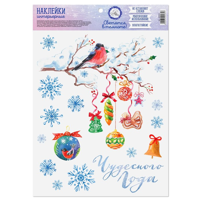 Наклейка интерьерная «Чудесного Года» (со светящимся слоем) | Наклейки со светящимся слоем | Арт Узор