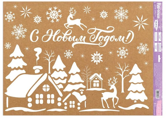 Наклейка для окон «Зимняя деревушка» | Наклейки на окна новогодние | Арт Узор