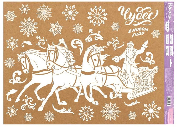 Наклейка для окон «Тройка лошадей» | Наклейки на окна новогодние | Арт Узор