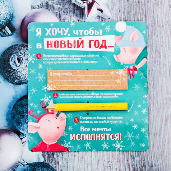 Набор: карандаш, листочки для записи «Я хочу, чтобы в Новый Год...»