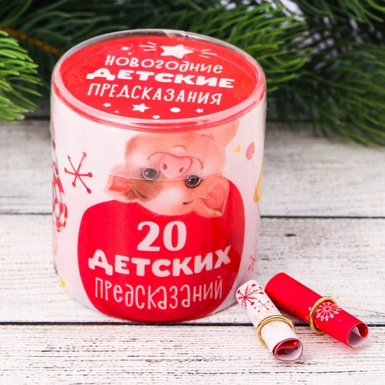 Набор гаданий «Новогодние детские предсказания»