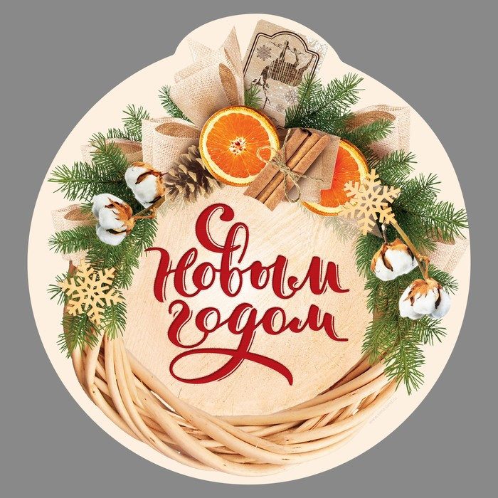 Наклейка на авто «С новым годом»