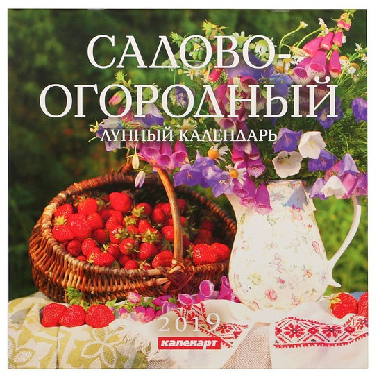 Календарь на скрепке «Садово-огородный» 2019 год