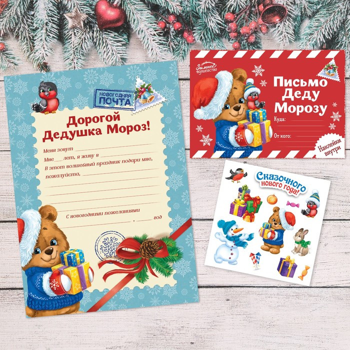 Письмо Деду Морозу с наклейками «Сказочного Нового Года» | Новогодние традиции | Зимнее волшебство