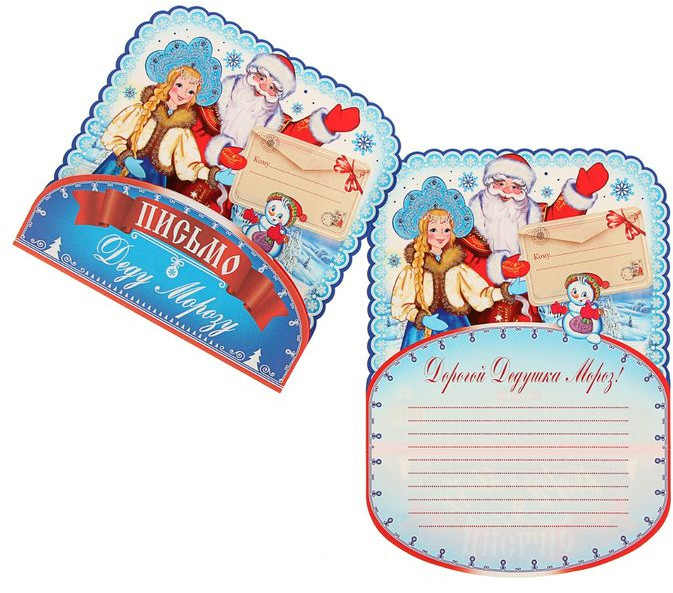 Письмо Деду Морозу «Дед Мороз, Снегурочка» | Атмосфера праздника