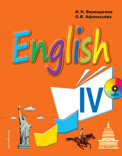 Английский язык. IV класс. Учебник (CD mp3)
