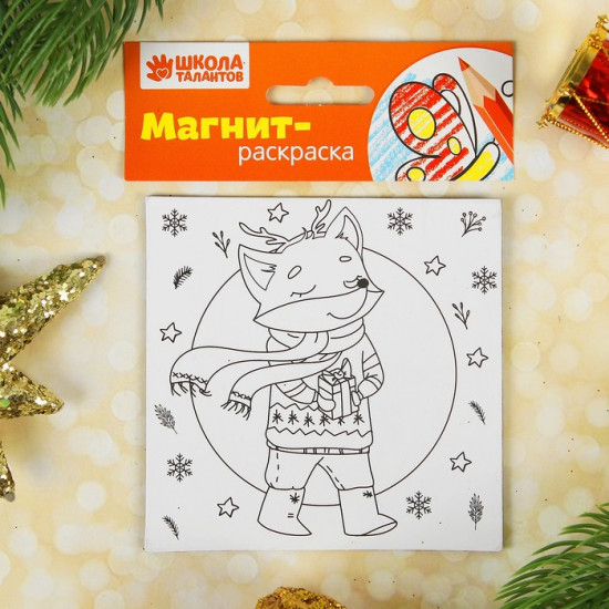 Магнит-раскраска «Только для тебя!»