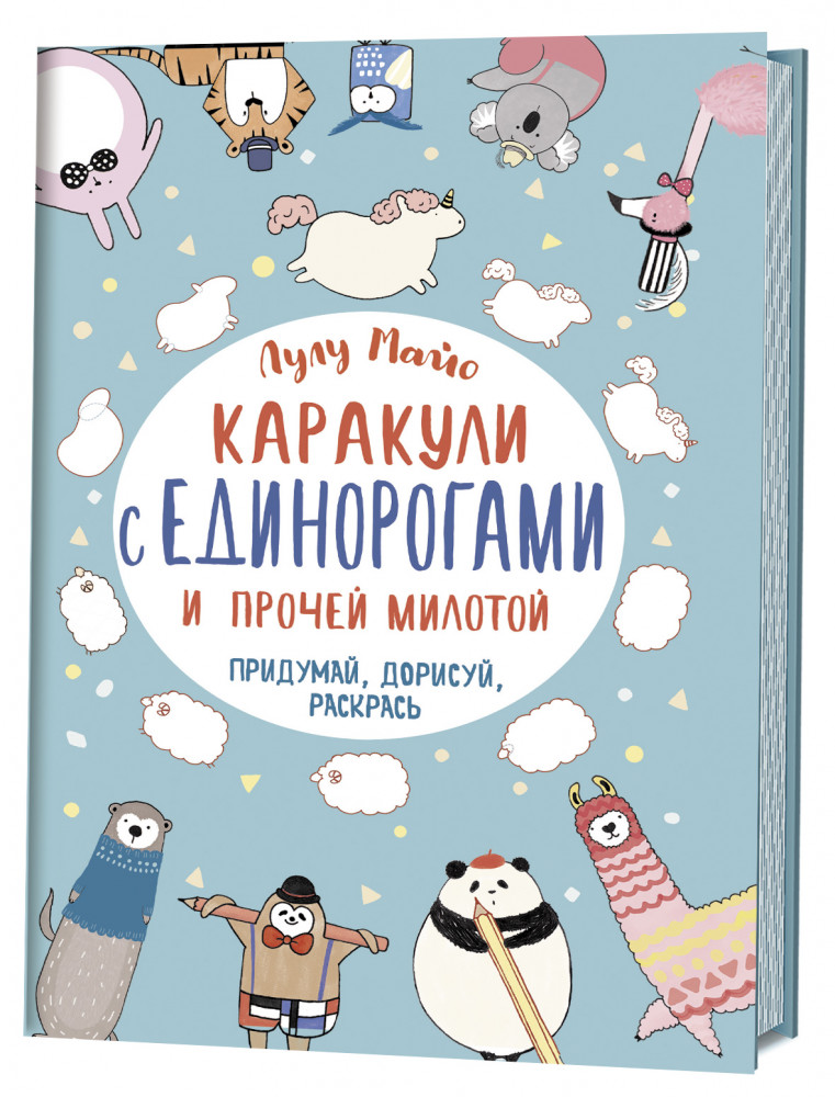 Каракули с единорогами и прочей милотой | Каракули с единорогами
