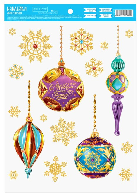 Наклейка интерьерная «Елочные игрушки» | Арт Узор