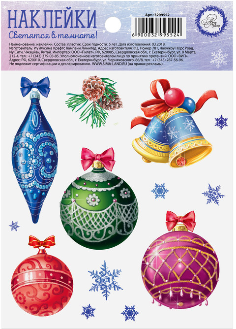 Наклейка интерьерная «Волшебства в Новом Году» (со светящимся слоем) | Наклейки со светящимся слоем | Арт Узор