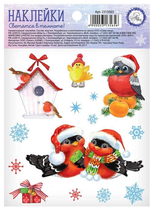 Наклейка интерьерная «Праздничные снегири» (со светящимся слоем) | Наклейки со светящимся слоем | Арт Узор