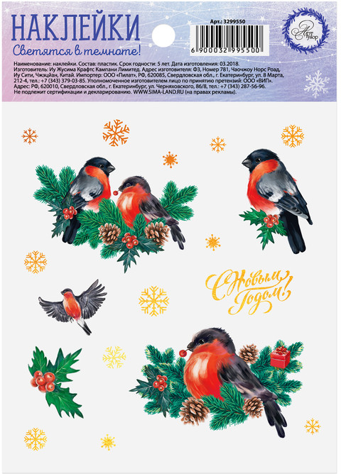 Наклейка интерьерная «Снегири» (со светящимся слоем) | Наклейки со светящимся слоем | Арт Узор
