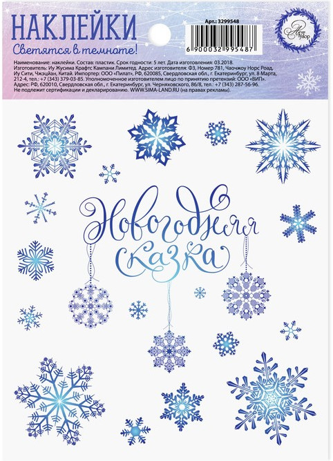 Наклейка интерьерная «Снежинки» (со светящимся слоем) | Наклейки со светящимся слоем | Арт Узор