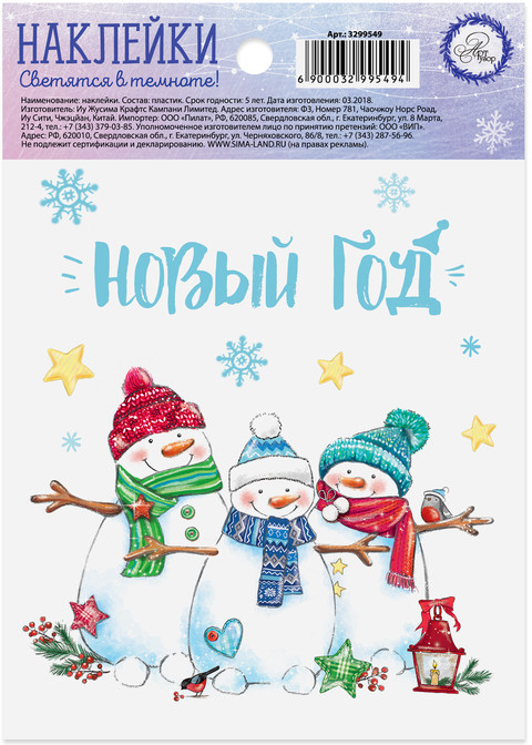 Наклейка интерьерная «Улыбок в Новом Году» (со светящимся слоем) | Наклейки со светящимся слоем | Арт Узор