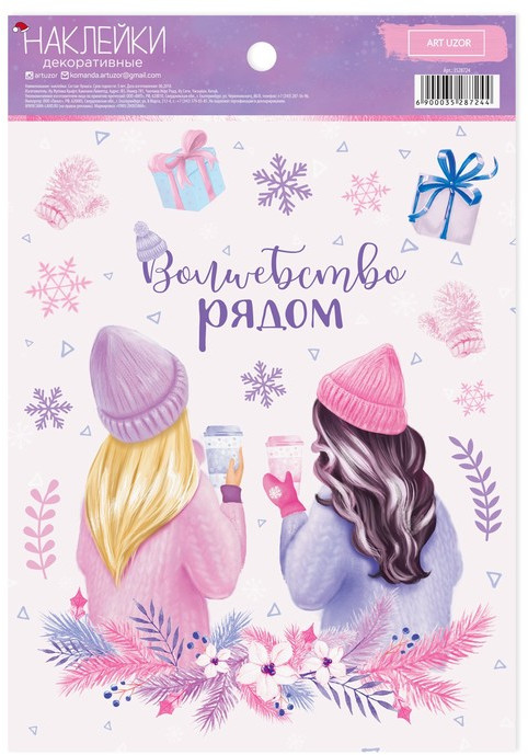 Наклейки декоративные «Волшебство рядом» | Арт Узор