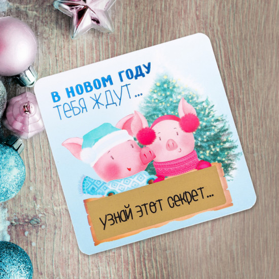 Магнит со скретч-слоем «В новом году тебя ждут...»