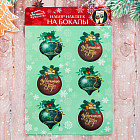 Наклейки на бокалы «Удачного года»